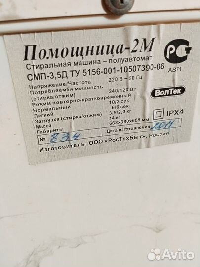 Стиральная машина типа малютка