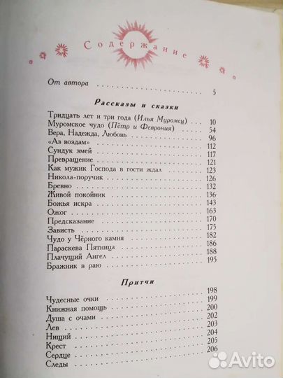 Лучшие православные книги для детей / детские