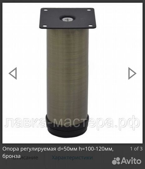 Опора мебельная регулируемая