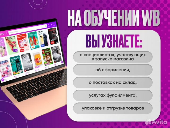 Обучение wildberries. Консультация по wildberries
