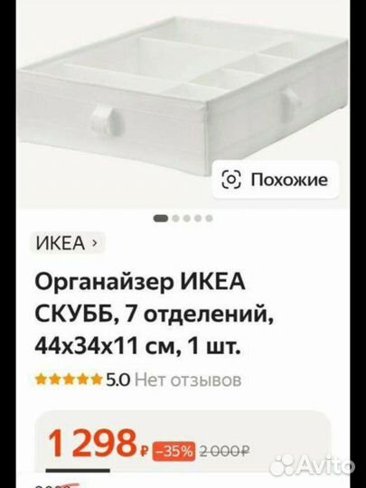 IKEA скубб для хранения