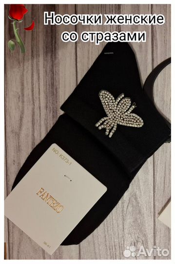 Носки со стразами женские