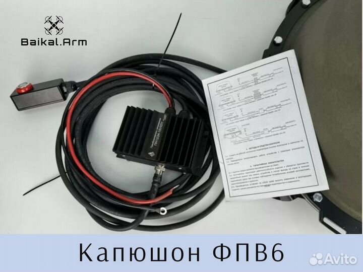 Рэб Капюшон фпв6 / подавитель FPV арт. IR15