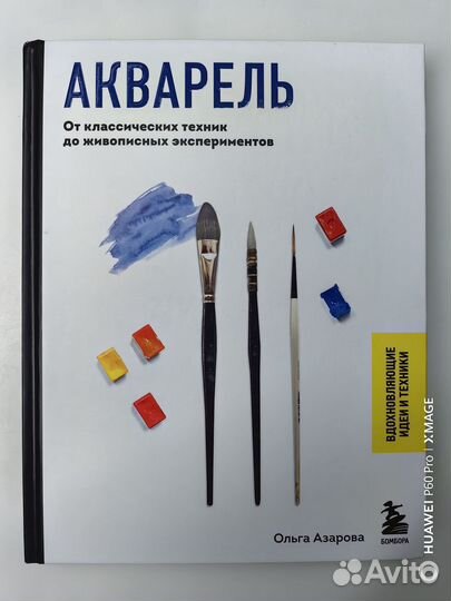 Книги по акварельной живописи