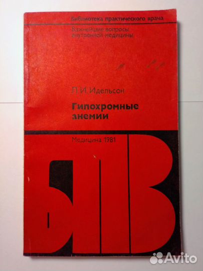 Учебные пособия по детской гематологии