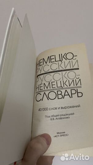 Немецко русский словарь