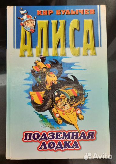 Кир Булычев книги