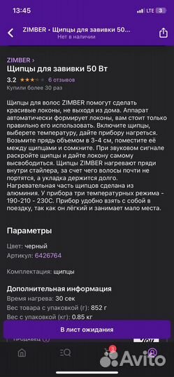 Щипцы для завивки волос