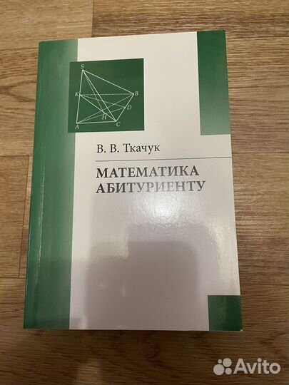 Математика абитуриенту ткачук