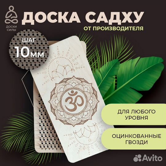 Доска с гвоздями садху