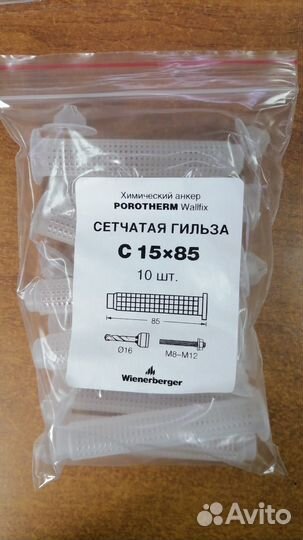 Сетчатая гильза для химического анкера