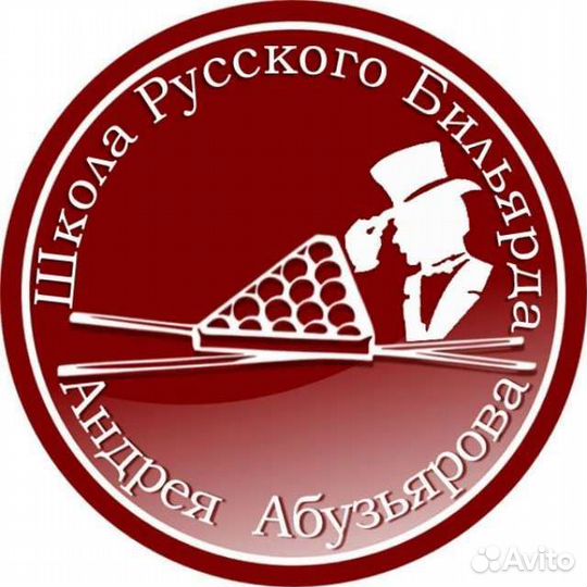 Тренер по бильярду