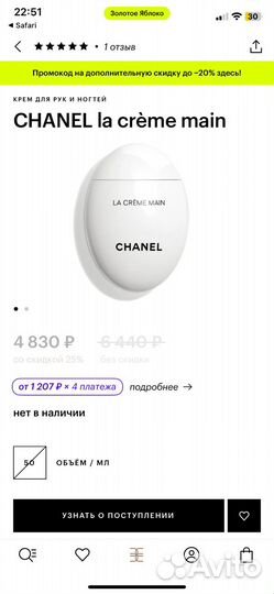 Chanel крем для рук