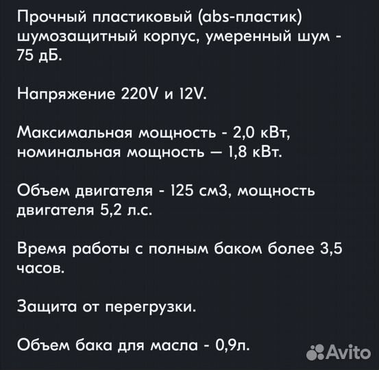 Инверторный электрогенератор