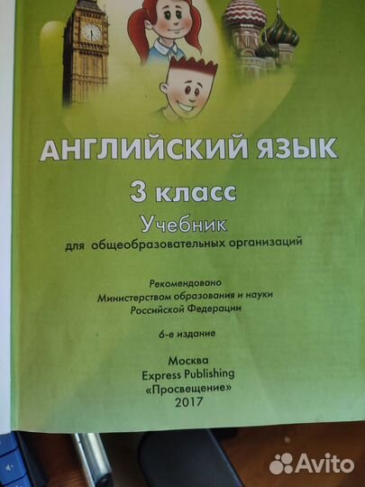 Учебник английского языка 3 класс Н. И. Быкова