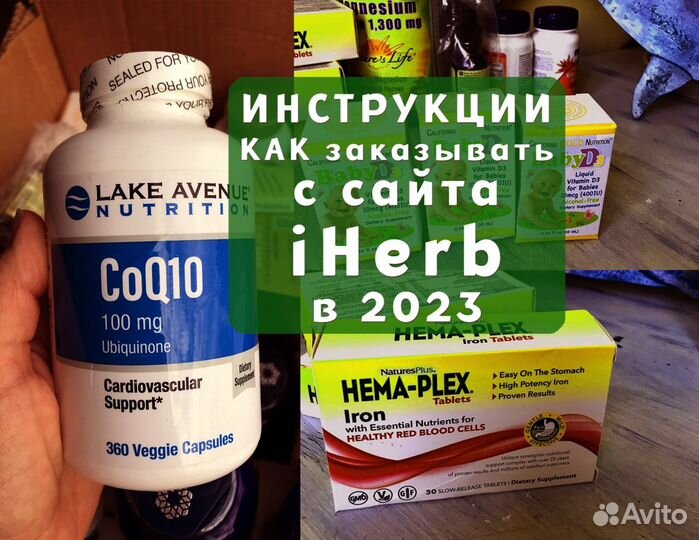 Инструкции, как купить на iHerb в 2023 самостоятел