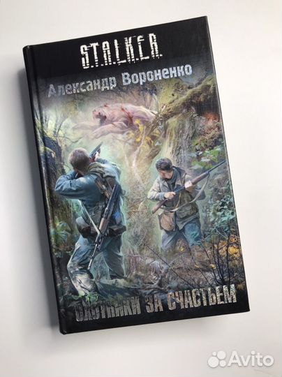 Сталкер