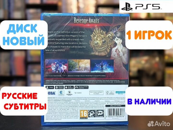 Shin Megami Tensei V: Vengeance для PS5