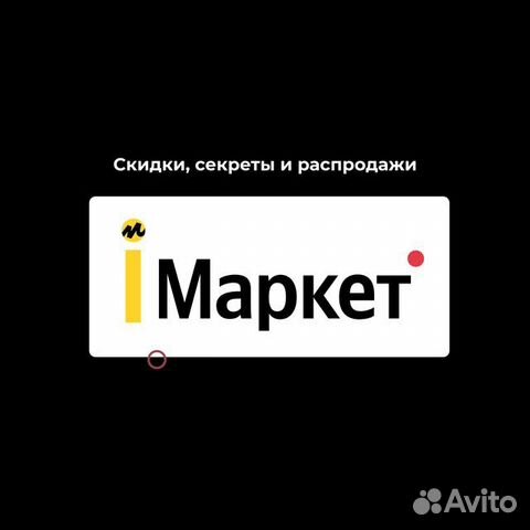 Промокоды Яндекс.Маркет -15 объявление продам