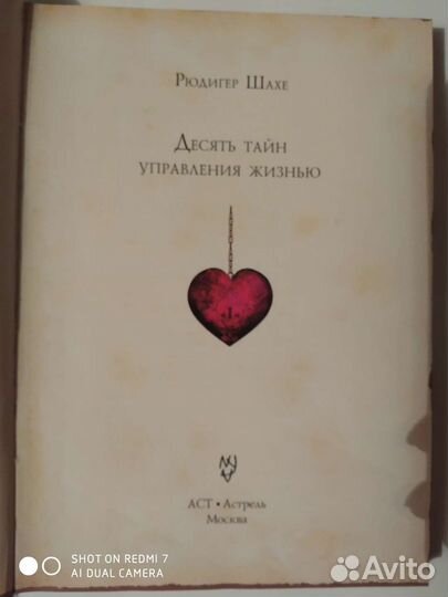 Десять тайн управления жизнью