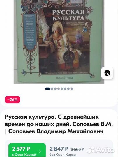 Книга Русская культура, Соловьев В.М