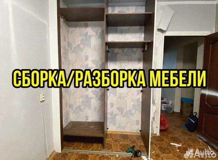 Муж на час / Сантехник / Электрик