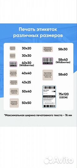 Термопринтер этикеток