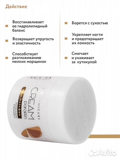 Aravia Professional Крем-парафин для рук