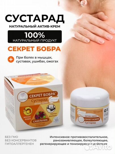 Крем для тела Секрет бобра актив