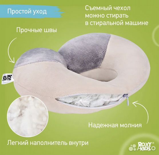 Подушка детская дорожная roxy kids