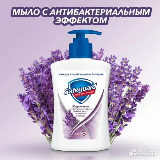 Сейфгард мыло жидкое