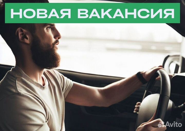 Ищем водителя на л/а для Яндекс.Go