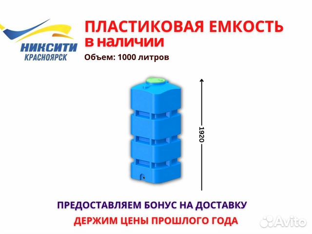 Емкость синяя