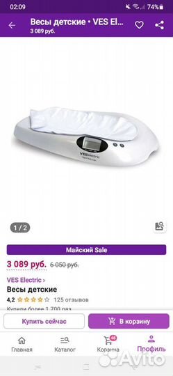 Весы детские