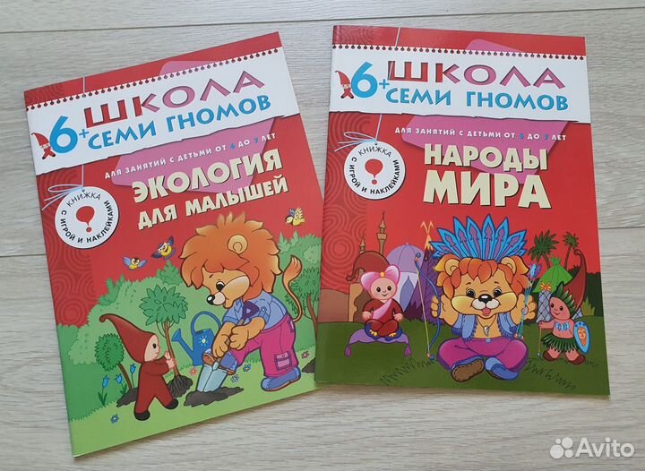 Школа семи гномов 4+, 5+, 6+