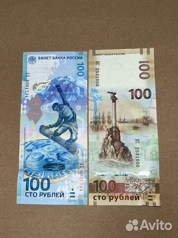 Банкноты сочи 100 рублей серия аа купить в Барнауле | Хобби и отдых | Авито
