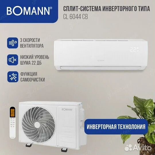 Кондиционер Bomann CL 6044 CB Инвертор серии CL