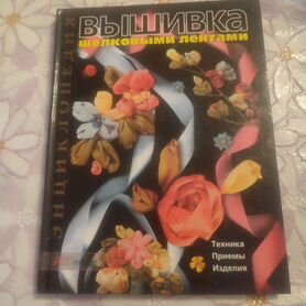 Книга по рукоделию