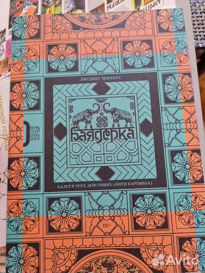 Автографы звёзд балета: Осипова, Лантратов