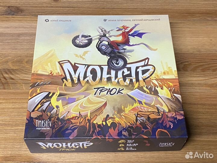 Монстр Трюк