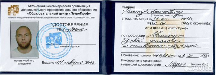 Обучение с удостоверением/корочкой