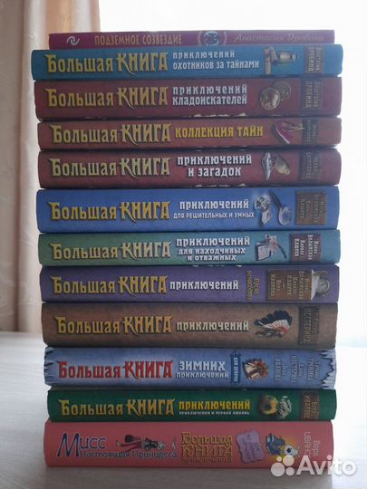 Большая книга приключений (для детей и подростков)