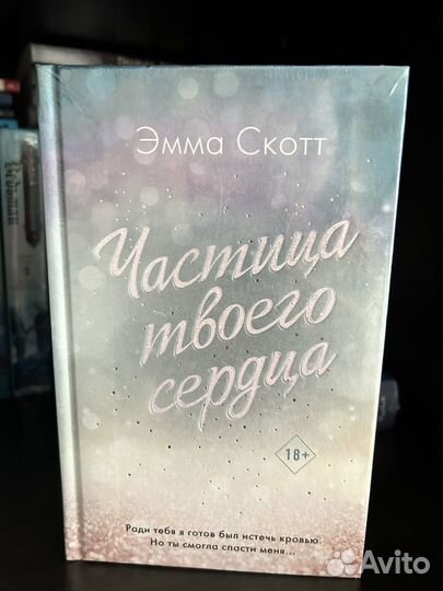 Книги Эмма Скотт