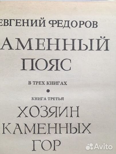 Евгений Федоров 