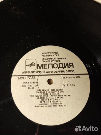 Пластинка В. Высоцкого