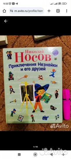 Книги про Незнайку