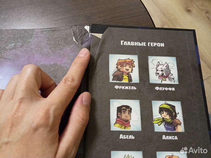 Фрижель и Флуффи