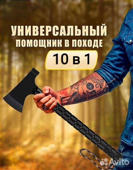 Топор туристический