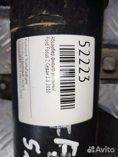 Абсорбер фильтр угольный Ford Focus 2 седан 1.8