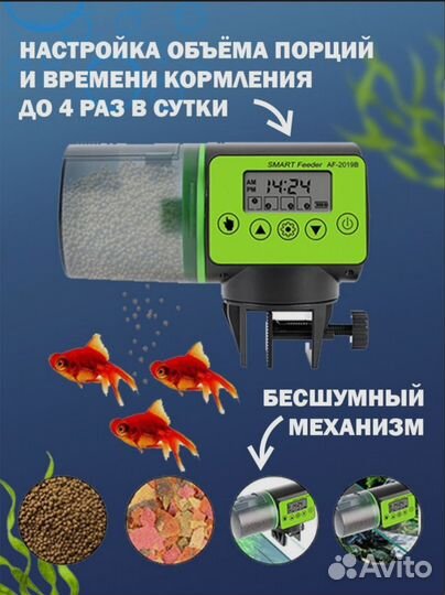 Автокормушка для рыб